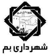 لوگوی شهرداری شهرستان بم